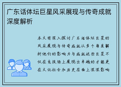 广东话体坛巨星风采展现与传奇成就深度解析