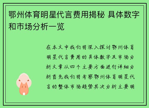 鄂州体育明星代言费用揭秘 具体数字和市场分析一览
